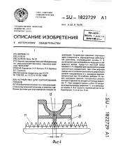 Устройство для сортирования плодов (патент 1822729)