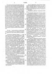 Устройство для контроля состояния линии (патент 1702880)
