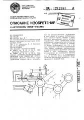 Устройство водораспределения для закрытых оросительных систем (патент 1212381)