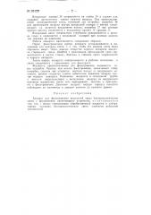 Аппарат для фильтрования (патент 93129)