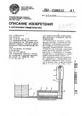 Способ получения конденсационных аэрозолей и устройство его осуществления (патент 1500312)