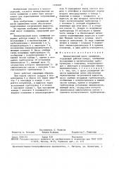 Пневматический насос замещения (патент 1456648)