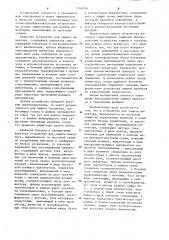 Устройство для защиты инвертора (патент 1244746)