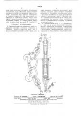 Приспособление для натяжения цепей (патент 470976)