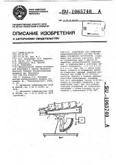 Устройство для измерения гранулометрического состава проводящих порошковых материалов (патент 1065740)