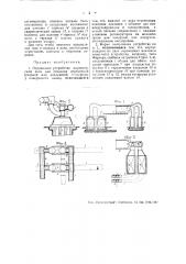 Переводное устройство мартеновской печи для создания переменной (газовой или воздушной) атмосферы у поверхности ванны (патент 48406)