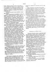 Стенд для испытания замков (патент 602812)