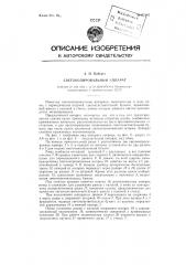 Светокопировальный аппарат (патент 97885)