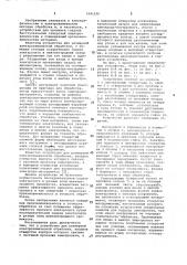 Устройство для размерной электрохимической обработки (патент 1041256)