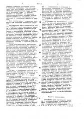 Устройство для перемещения кор-пуса c рабочим валком (патент 837518)