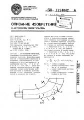 Рогообразный сердечник (патент 1224042)
