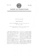 Паровая форсунка (патент 2210)