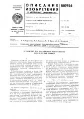 Устройство для покадрового реверсивного перемещения пленки (патент 180956)