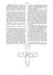 Соединительный замок (патент 1129438)