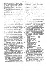 Защитная композиция и способ ее получения (патент 1571128)
