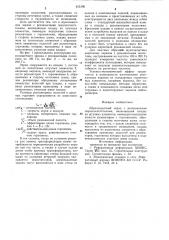 Шумозащитный экран (патент 815196)