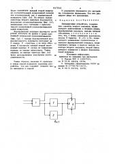Декодирующее устройство (патент 917341)