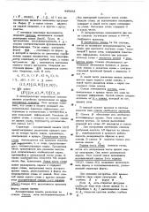 Интерпретатор алгоритмического языка (патент 446882)
