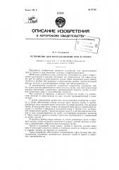 Устройство для проталкивания труб в грунте (патент 97786)