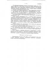 Патент ссср  92778 (патент 92778)