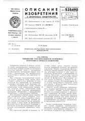 Способ повышения чувствительности приемника излучения в процессе измерения (патент 535490)