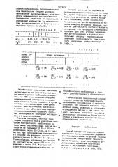 Способ поперечной радионуклидной томографии (патент 921523)