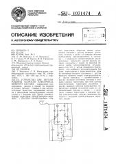 Устройство для регулирования скорости электроподвижного состава (патент 1071474)