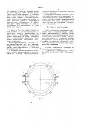 Захват-кантователь (патент 956411)