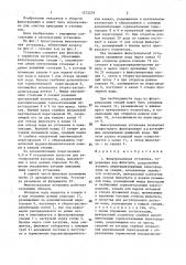 Фильтровальная установка (патент 1375279)
