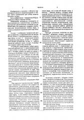 Устройство для отбора энергии потока (патент 1823914)
