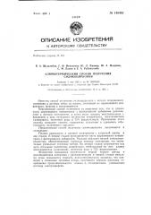 Алюмотермический способ получения силикоциркония (патент 146492)