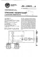 Устройство для получения вещества с заданной вязкостью (патент 1190372)