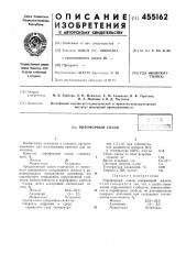 Пирофорный сплав (патент 455162)