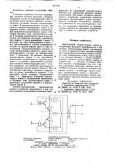 Двухтактный транзисторный инверторов (патент 877759)
