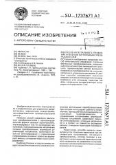 Способ интегрального управления @ -фазным вентильным преобразователем (патент 1737671)