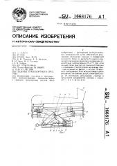 Сиденье транспортного средства (патент 1668176)