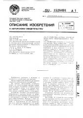 Устройство 