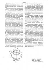 Устройство для отделения корнеплодов от почвенных примесей (патент 1069670)