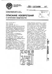 Устройство для управления железнодорожным светофором (патент 1375499)
