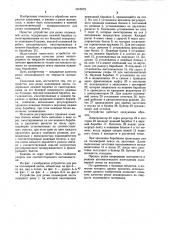 Устройство для резки (патент 1015979)