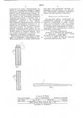 Грузонесущий кабель (патент 665331)