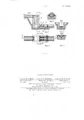 Шахтный перепад (патент 143354)
