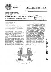 Узел уплотнения вращающегося вала (патент 1474364)