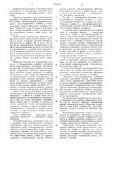 Активная часть индукционного аппарата (патент 1101909)