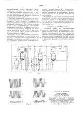 Глубинный прибор для сейсмокаротажа скважин (патент 254804)