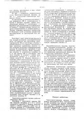 Транспортно-зарядная машина (патент 671444)