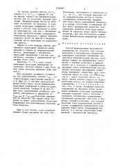 Способ формирования постоянного напряжения на нагрузке (патент 1396207)