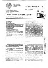 Способ стимуляции оплодотворяемости коров и телок и устройство для его осуществления (патент 1727818)