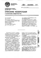 Каретка для накопителя на гибком магнитном диске (патент 1628091)