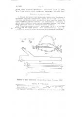 Ручной инструмент для сращивания тросов (патент 72253)